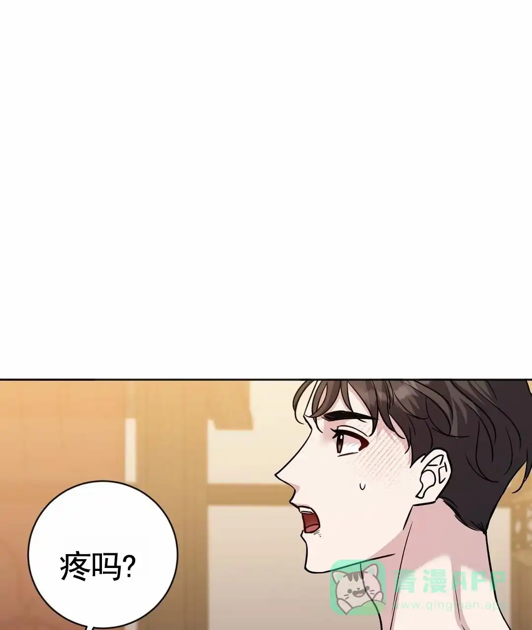《始于穗野》第3话 第31页