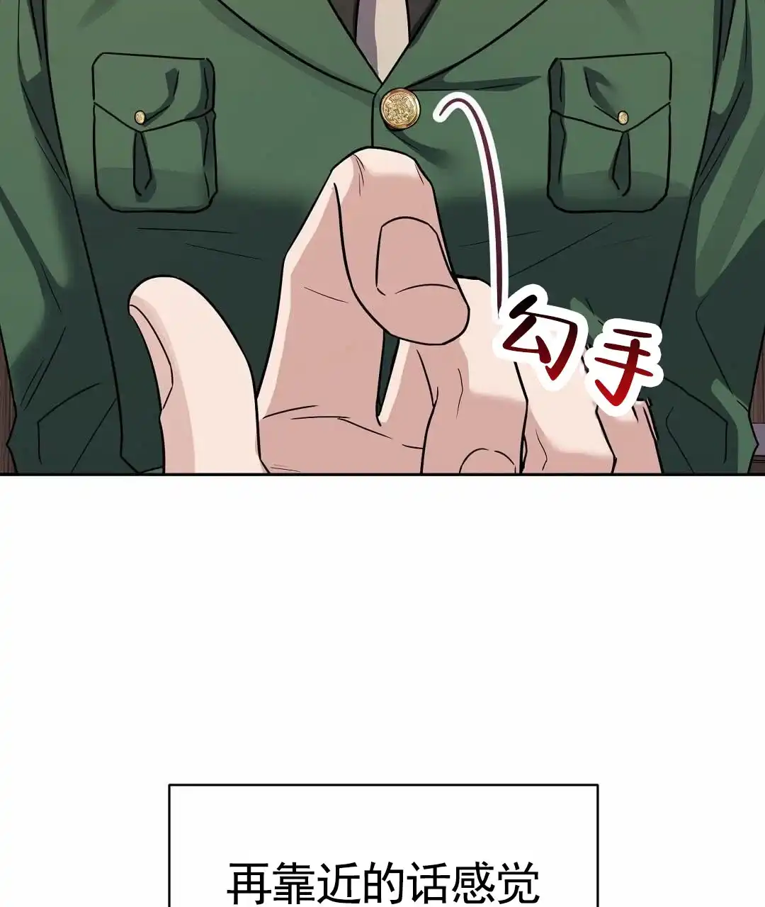 《始于穗野》第3话 第4页