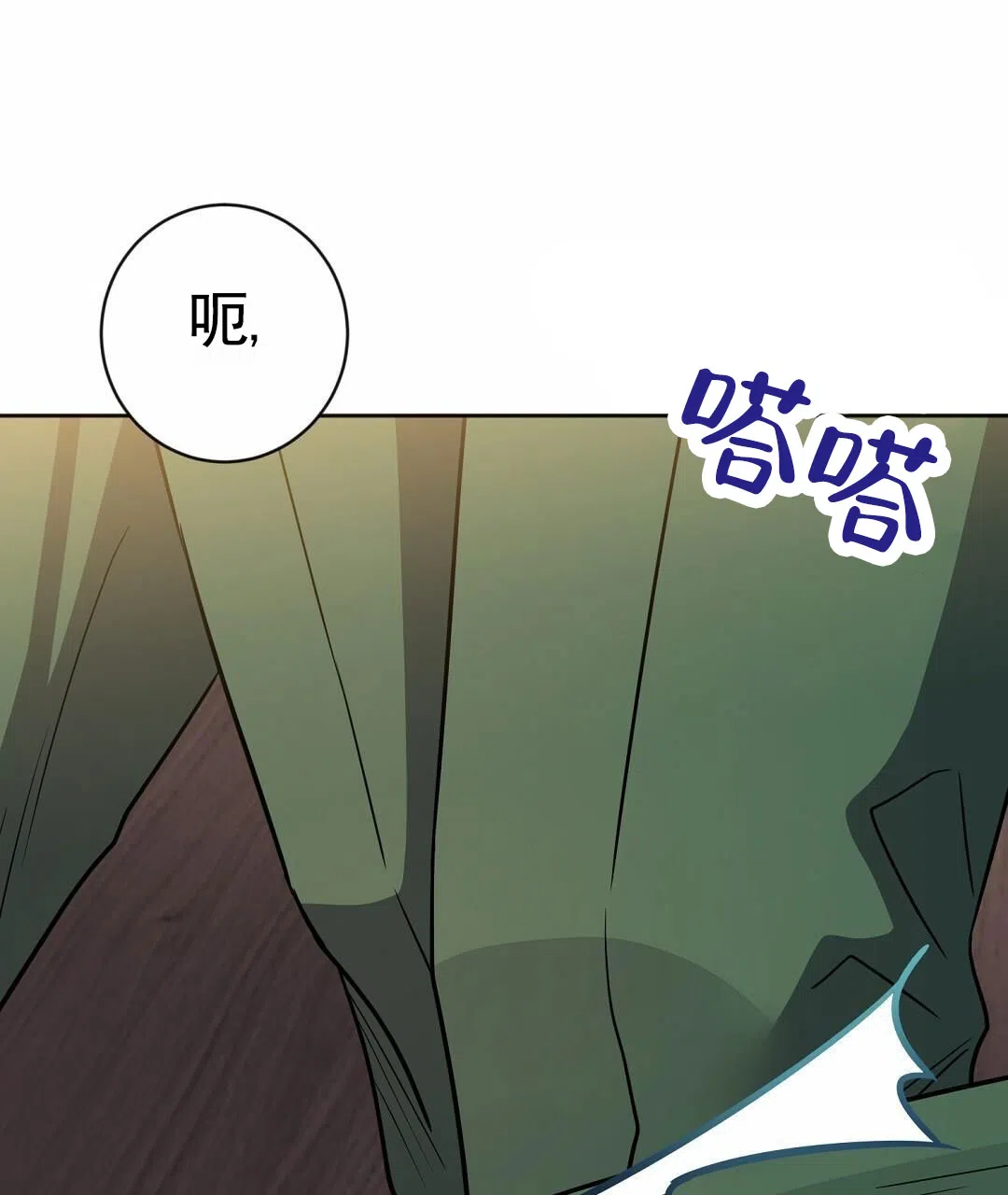 《始于穗野》第3话 第9页