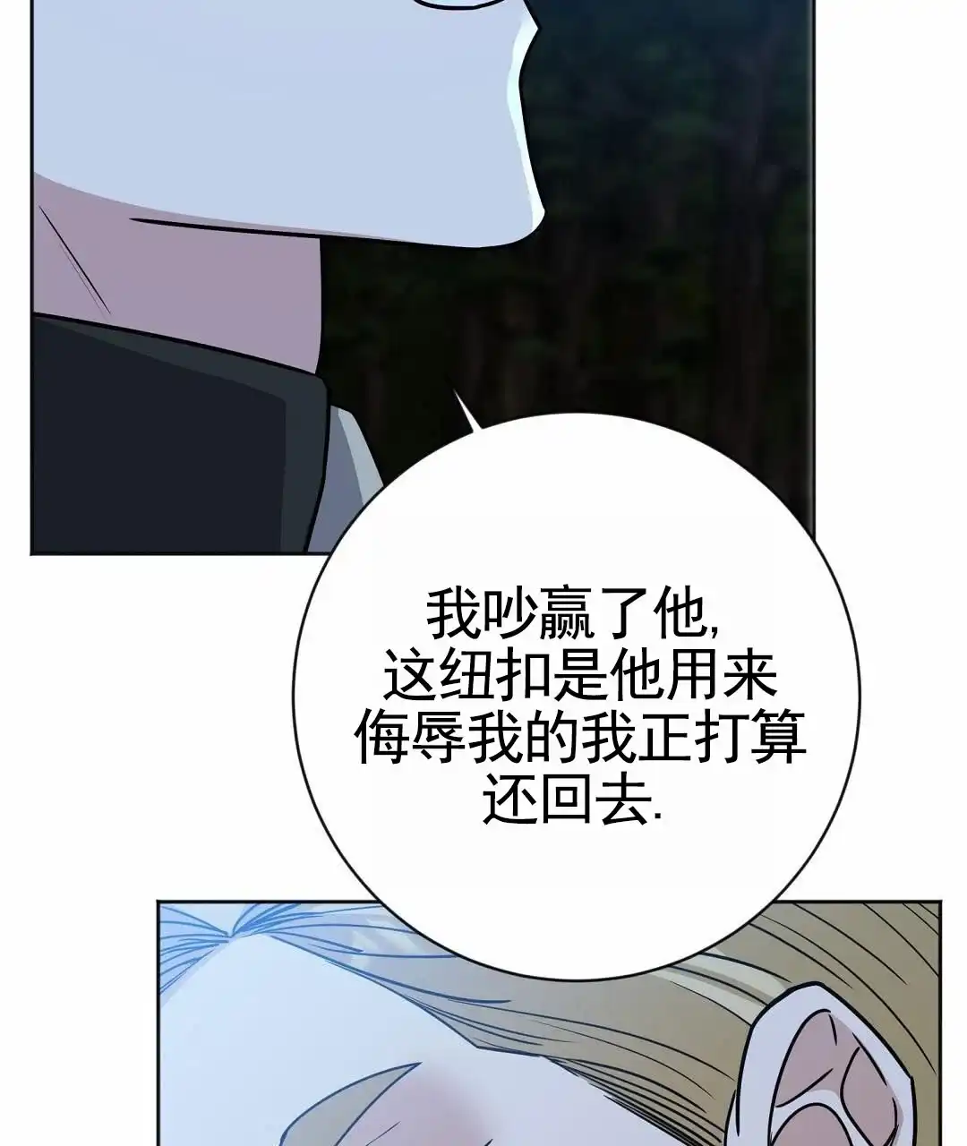 《始于穗野》第30话 第4页