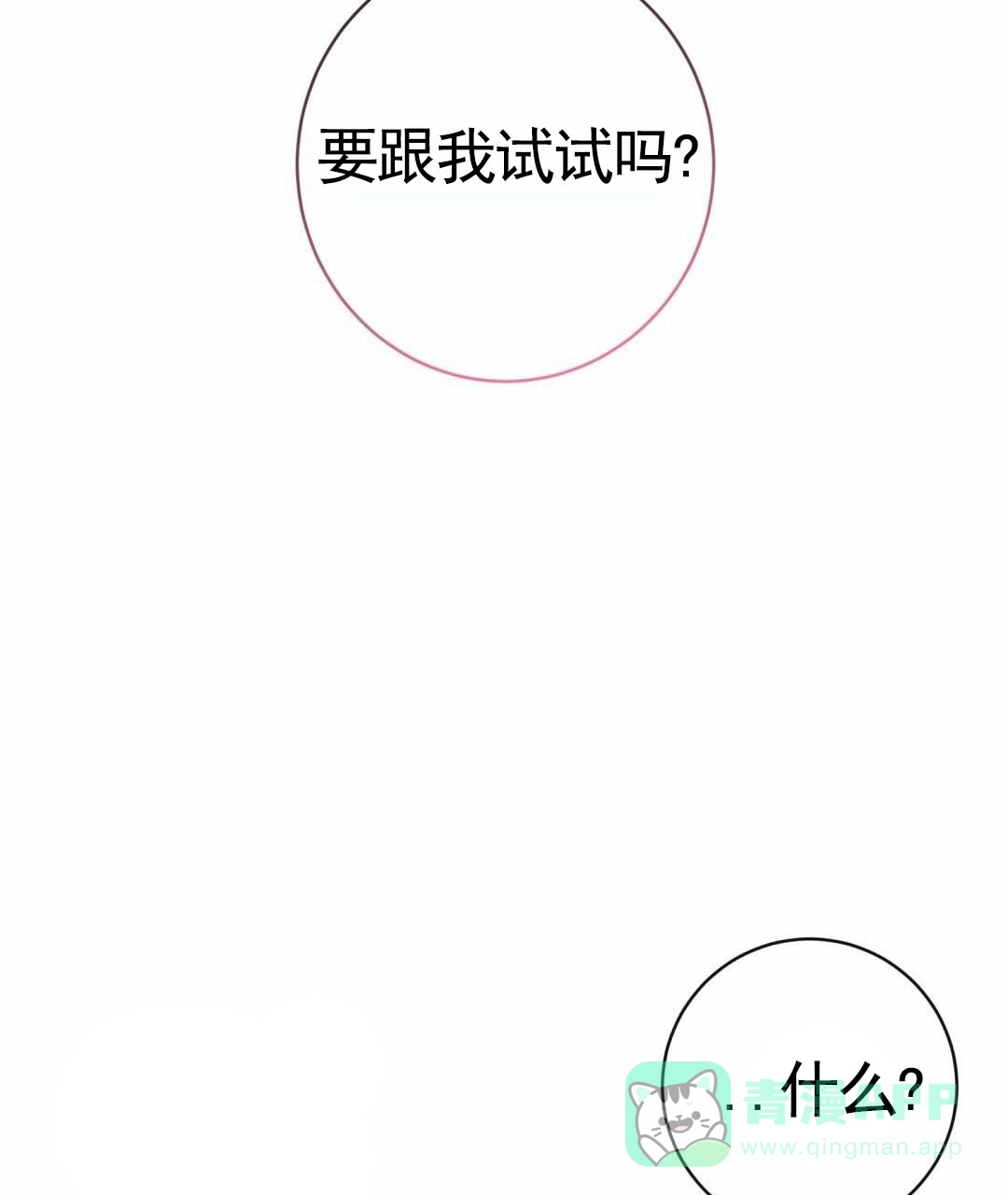 《始于穗野》第30话 第31页