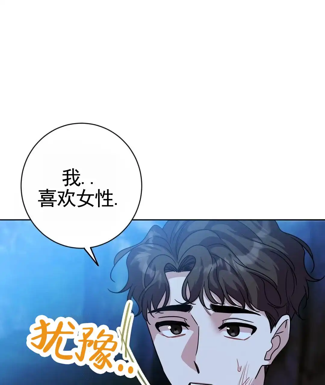 《始于穗野》第30话 第17页