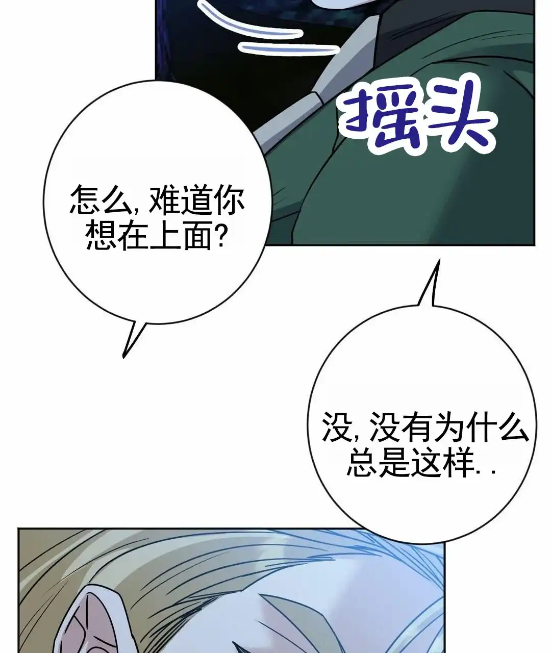 《始于穗野》第30话 第28页