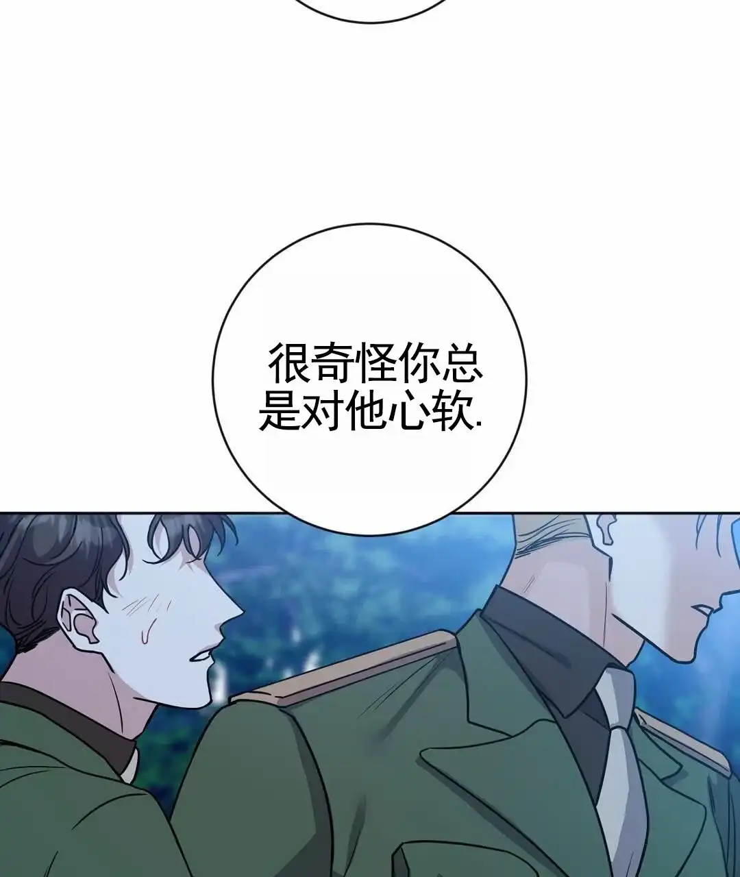 《始于穗野》第30话 第9页