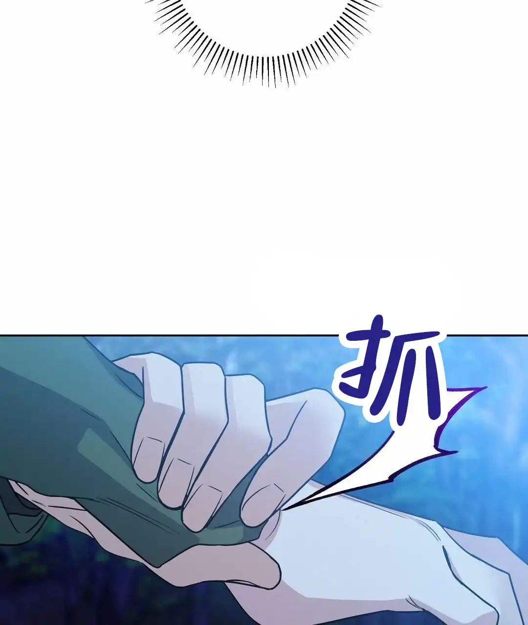 《始于穗野》第30话 第7页