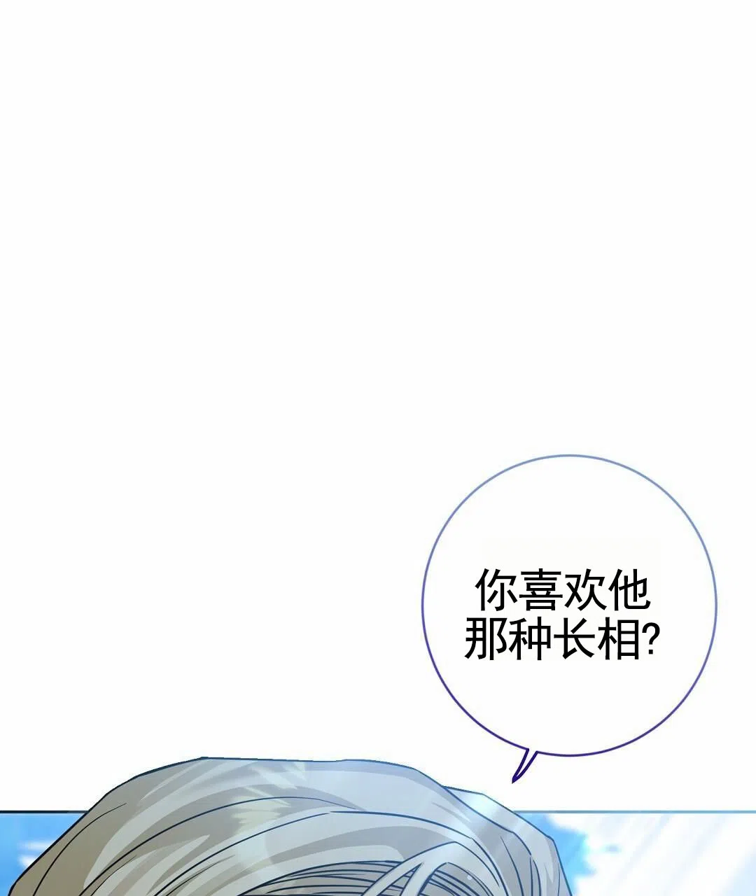 《始于穗野》第30话 第14页