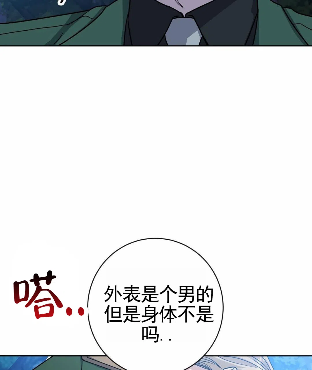 《始于穗野》第30话 第25页