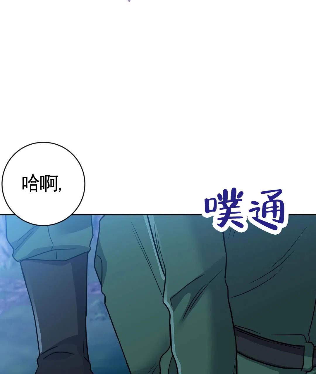 《始于穗野》第31话 第14页