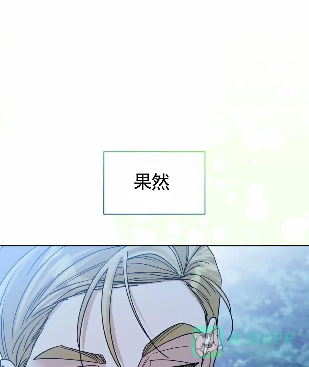 《始于穗野》第31话 第36页