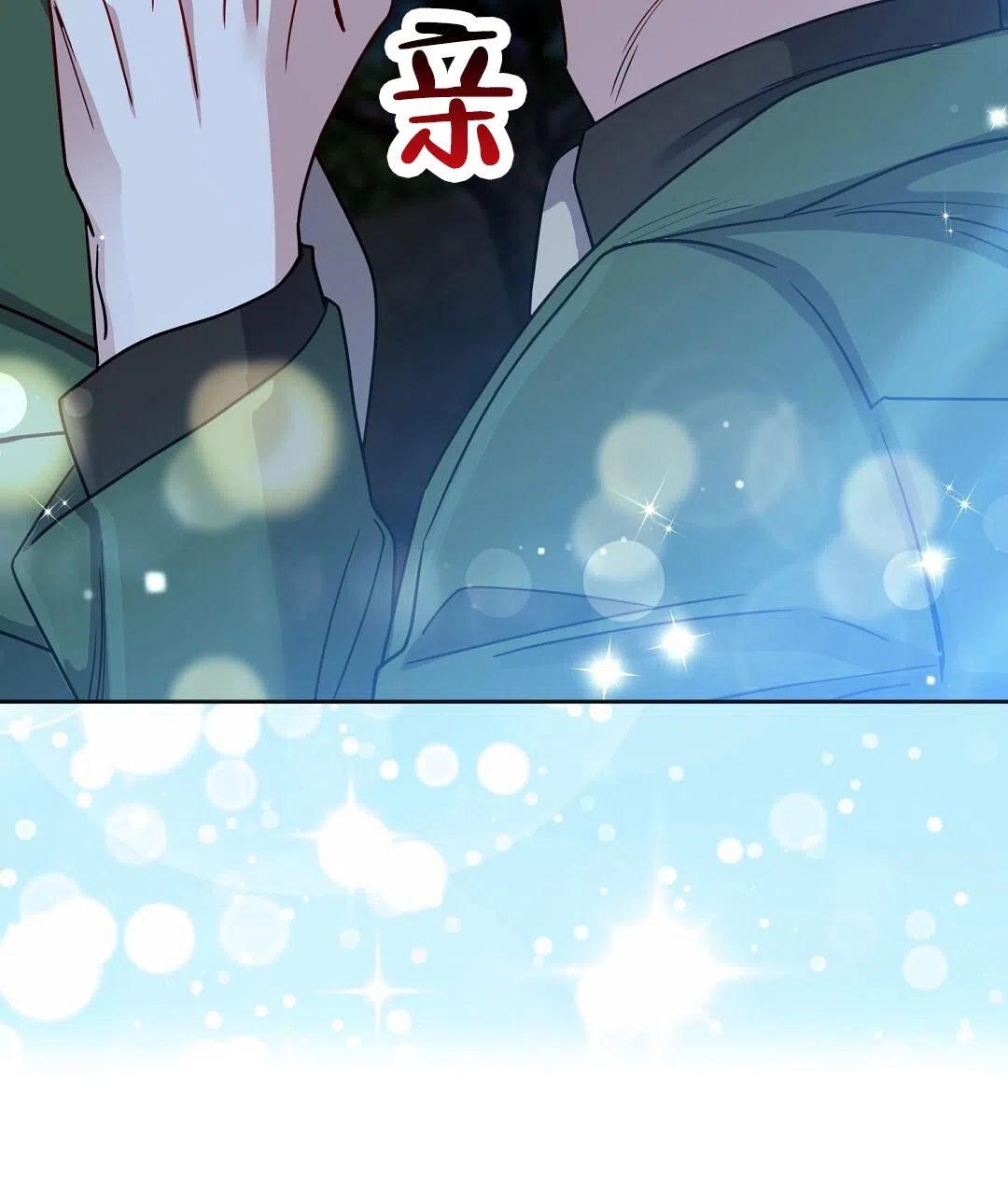 《始于穗野》第31话 第33页