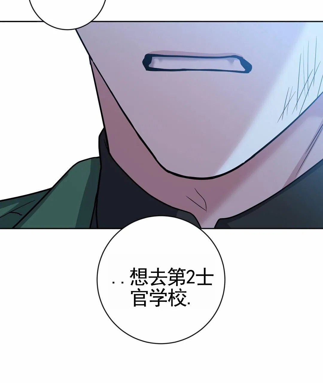 《始于穗野》第31话 第42页