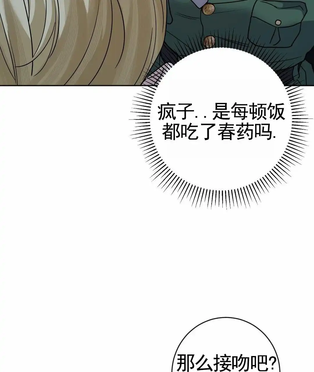 《始于穗野》第31话 第20页