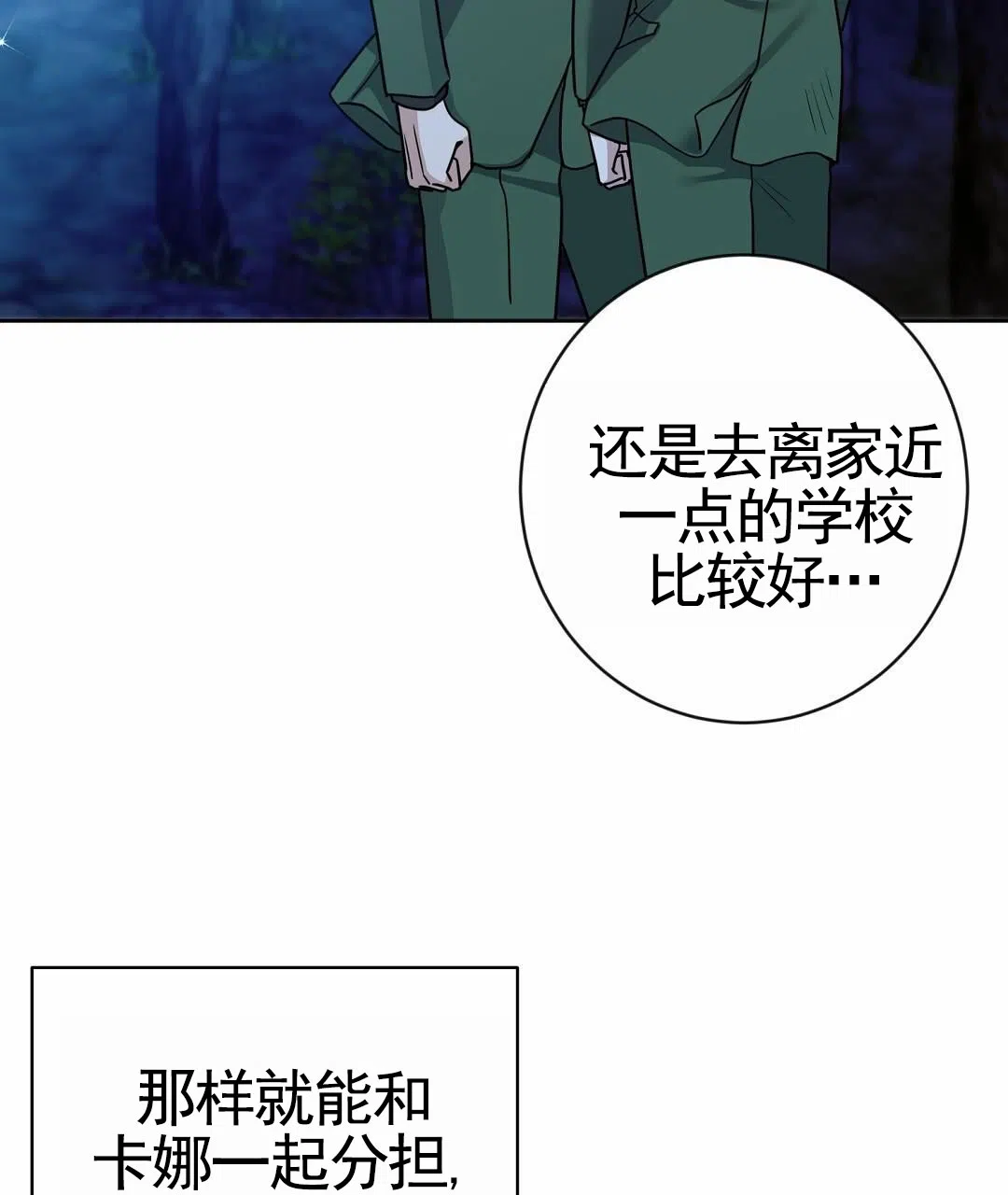 《始于穗野》第31话 第44页