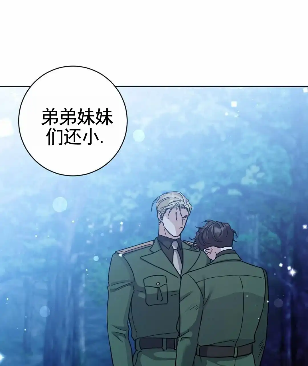 《始于穗野》第31话 第43页