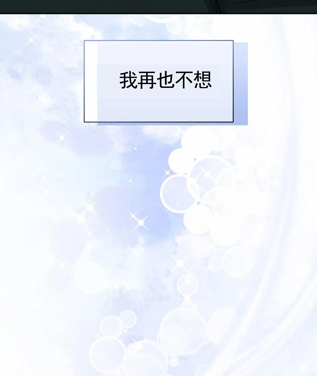 《始于穗野》第31话 第55页