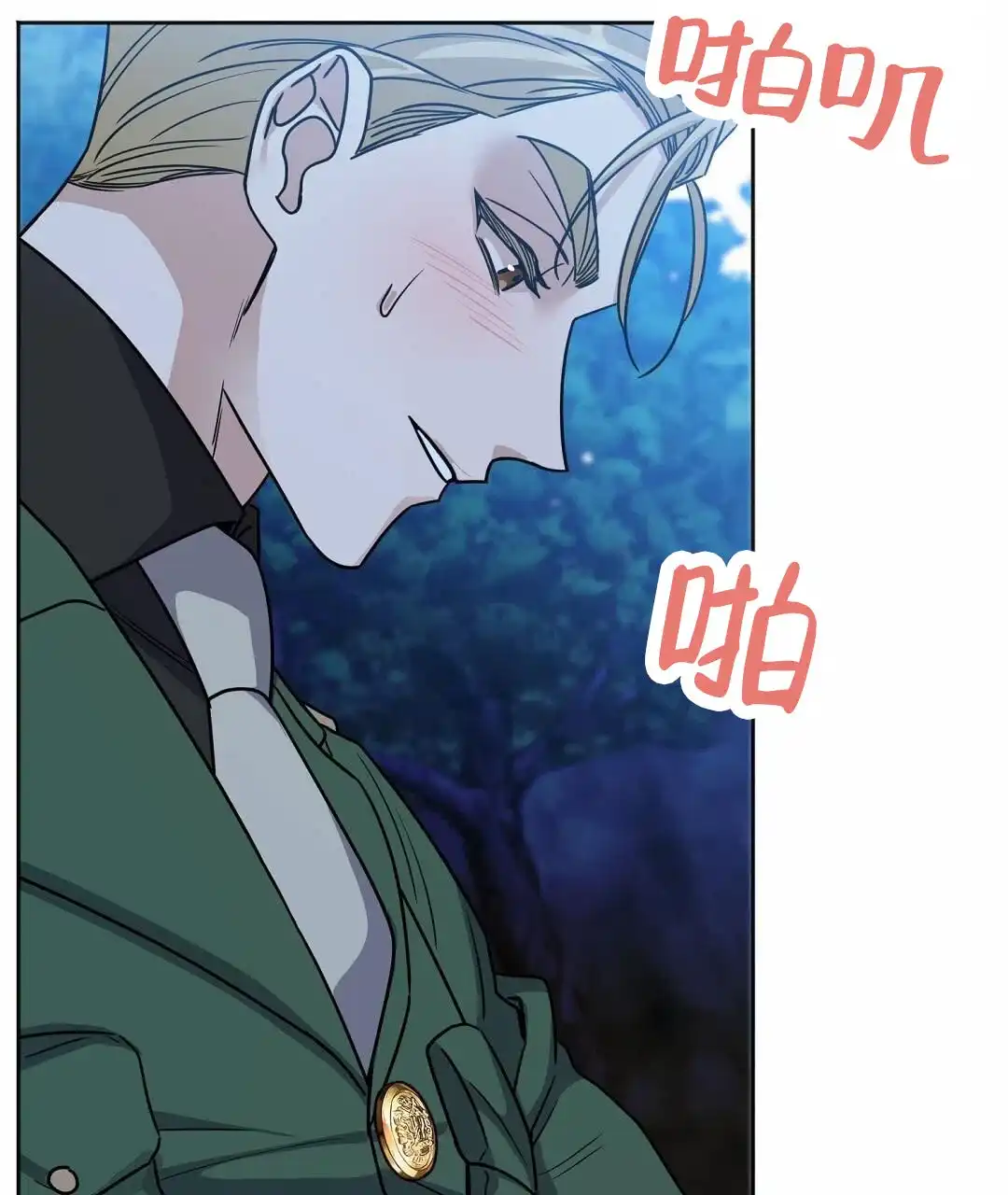 《始于穗野》第31话 第10页