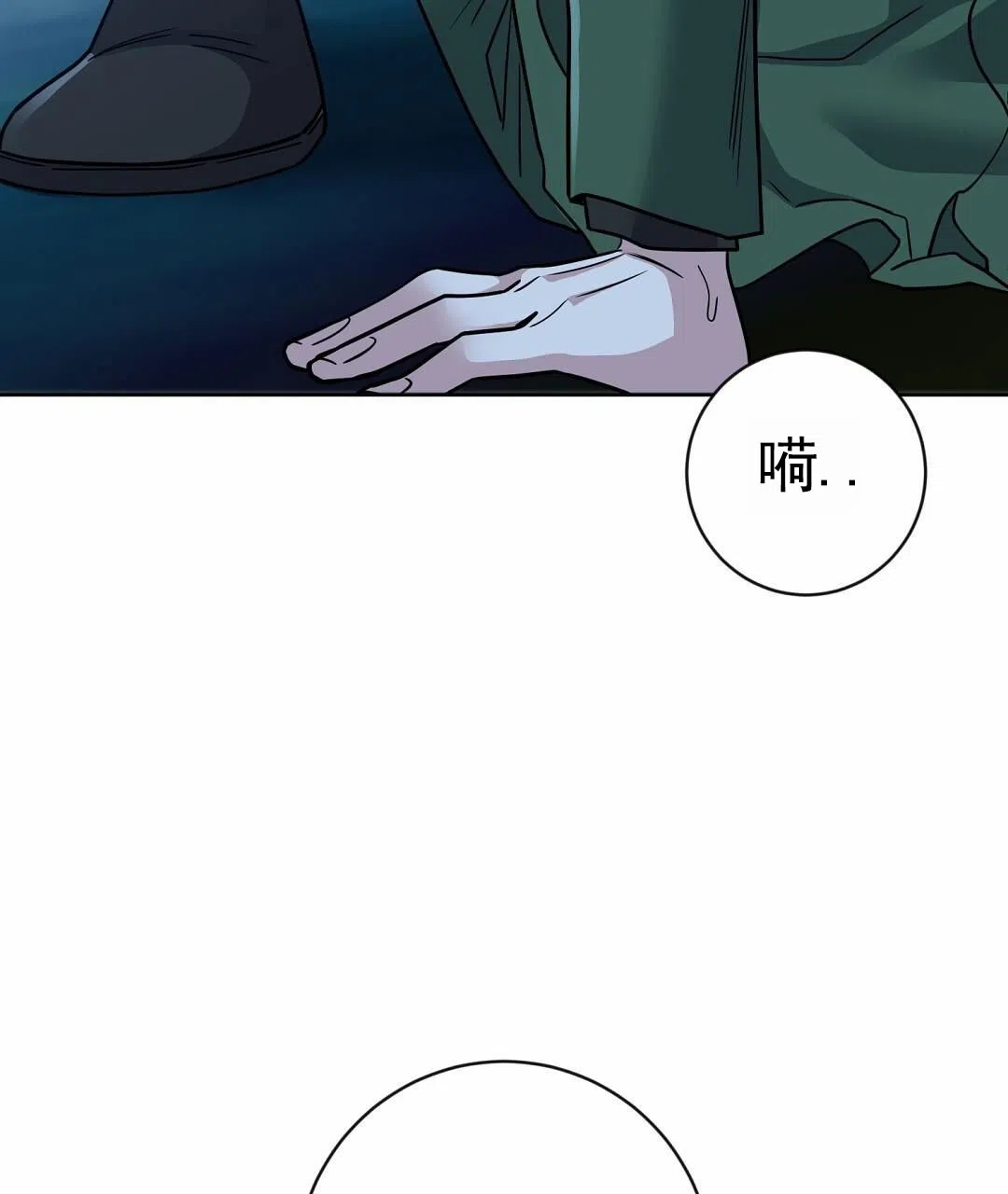 《始于穗野》第31话 第15页