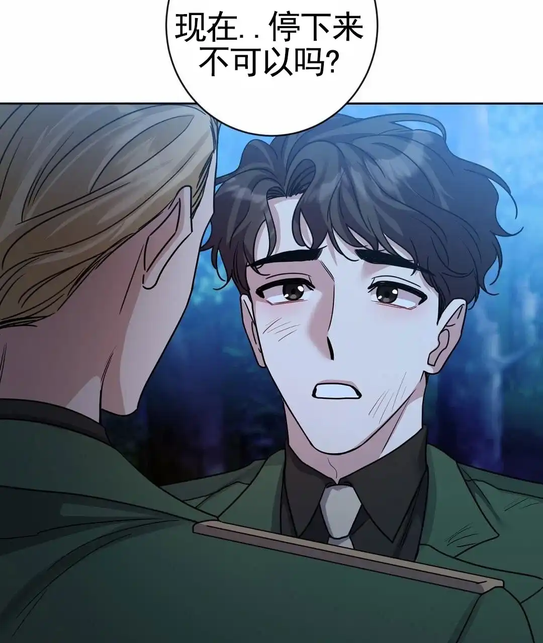 《始于穗野》第31话 第53页