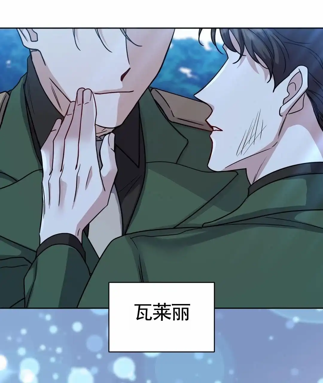 《始于穗野》第31话 第30页