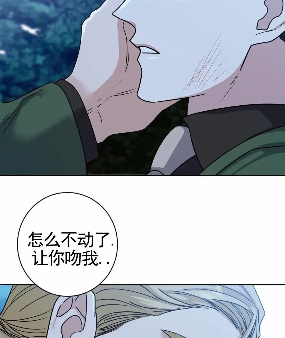 《始于穗野》第31话 第28页