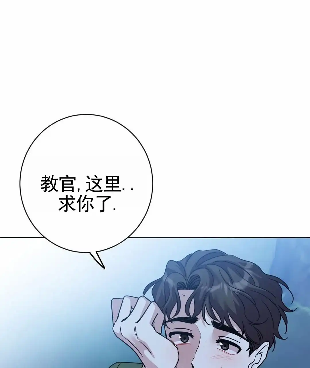 《始于穗野》第31话 第18页