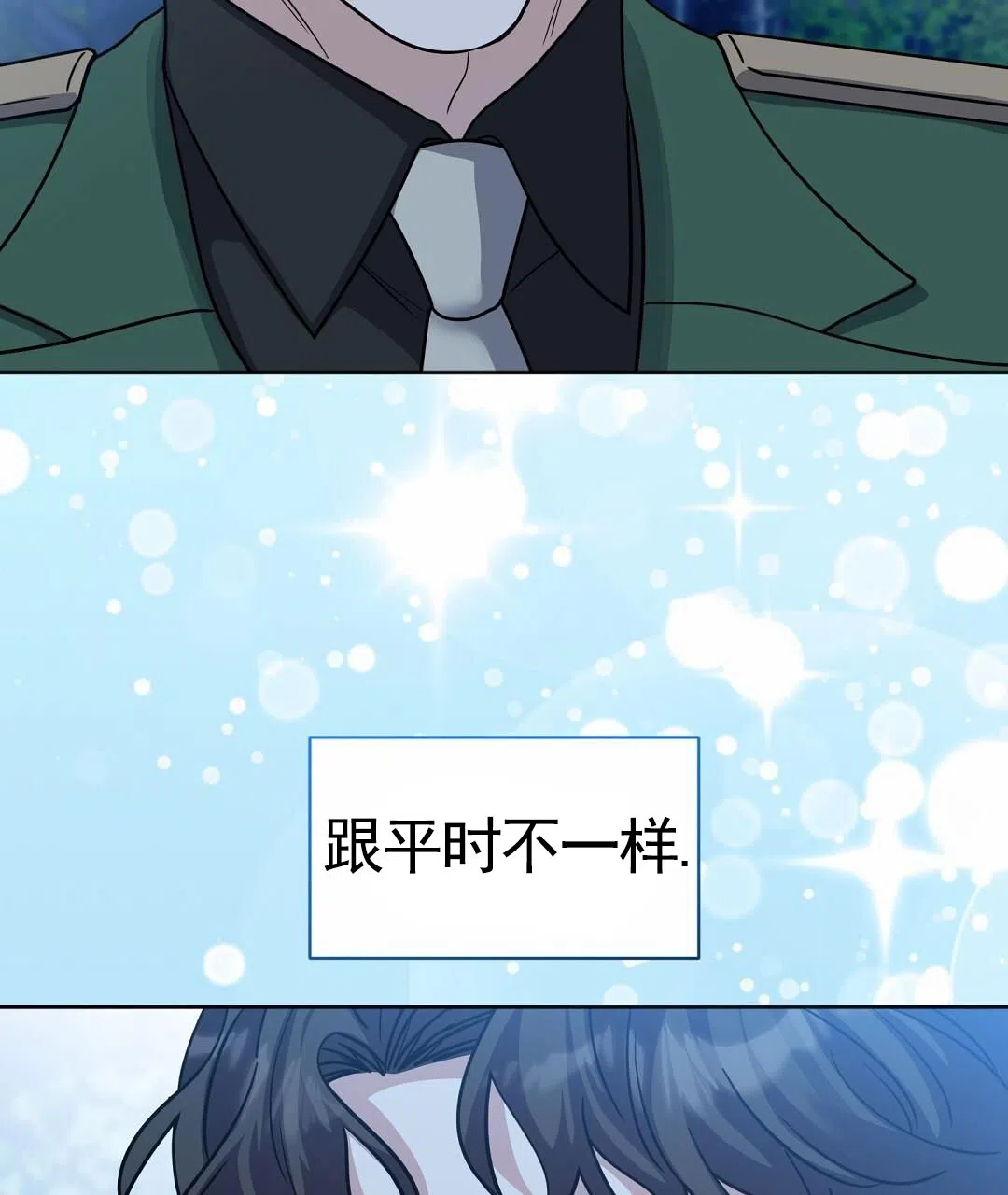 《始于穗野》第31话 第38页