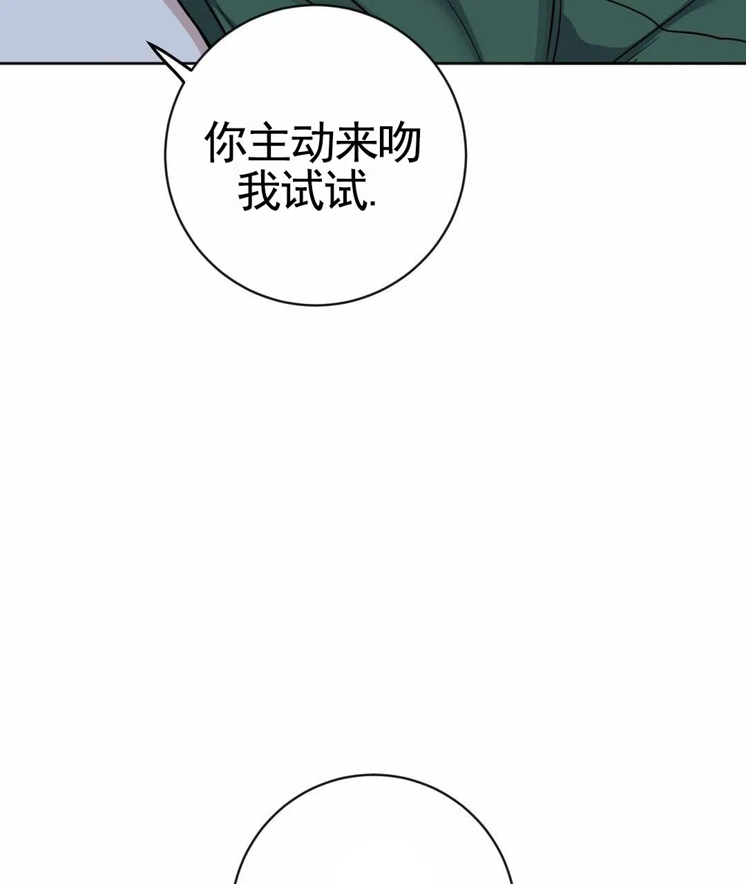《始于穗野》第31话 第23页