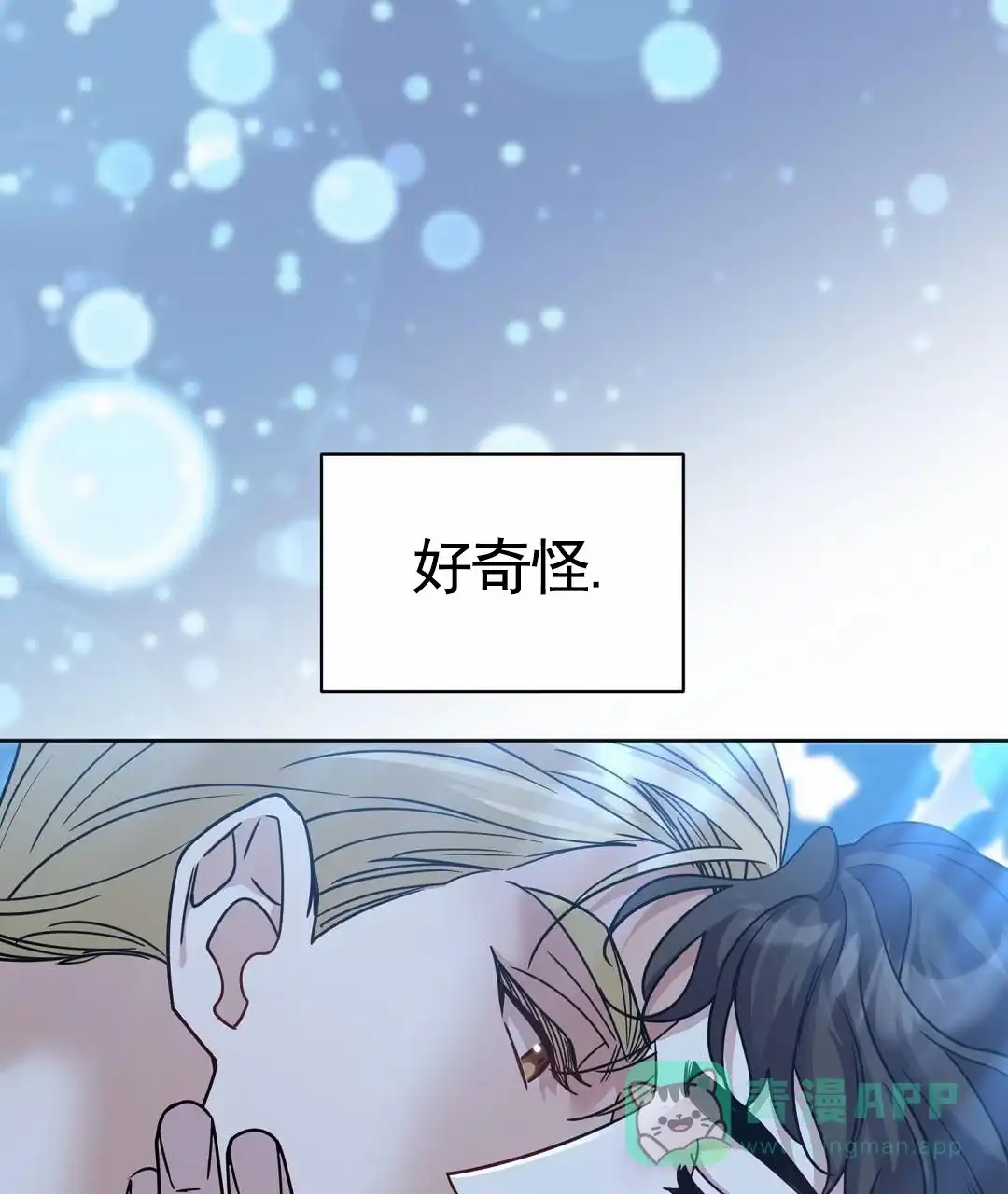 《始于穗野》第31话 第31页