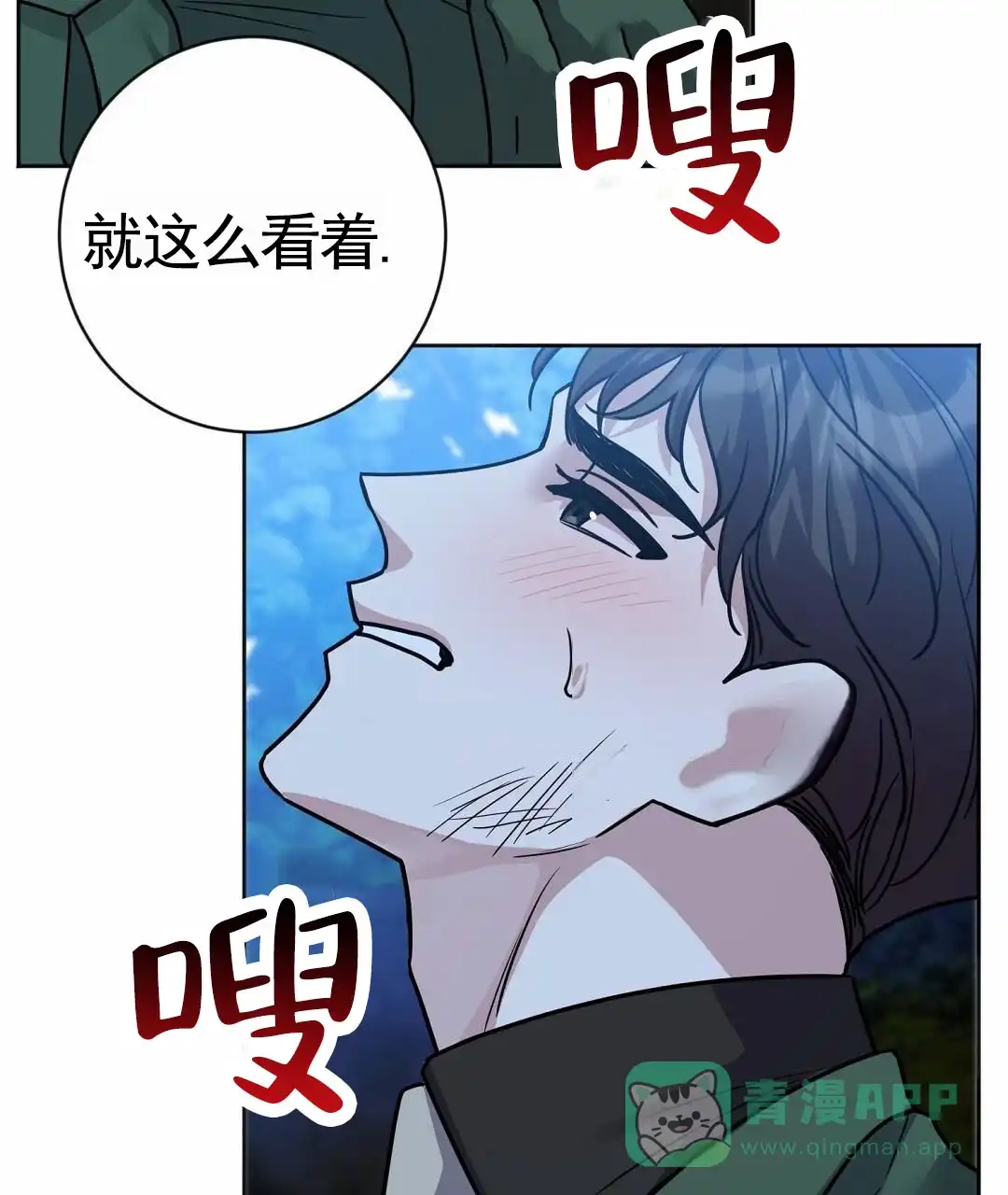 《始于穗野》第31话 第11页