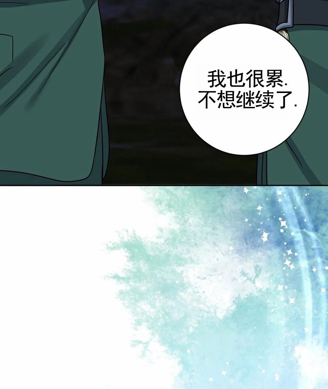 《始于穗野》第32话 第13页