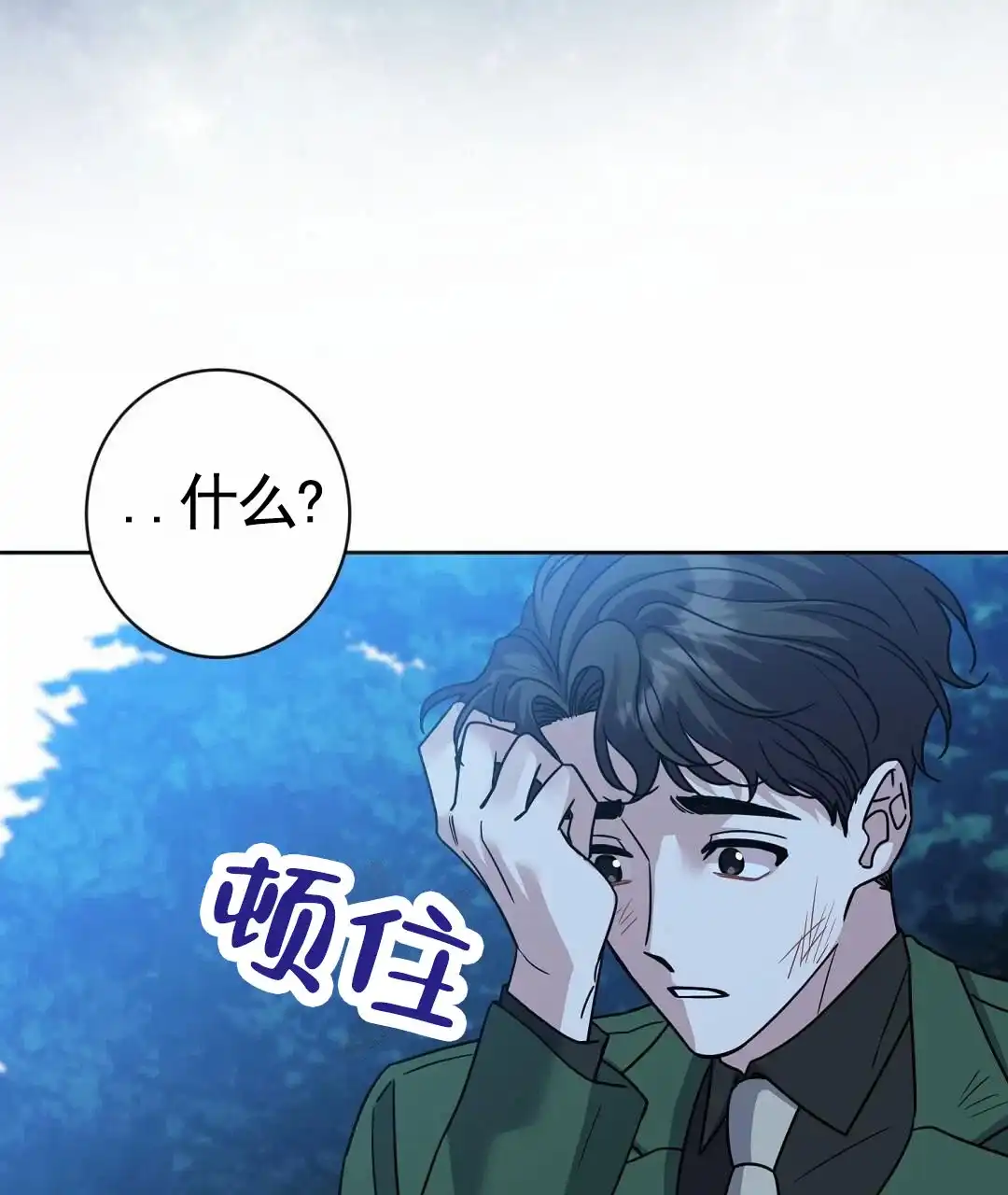 《始于穗野》第32话 第17页