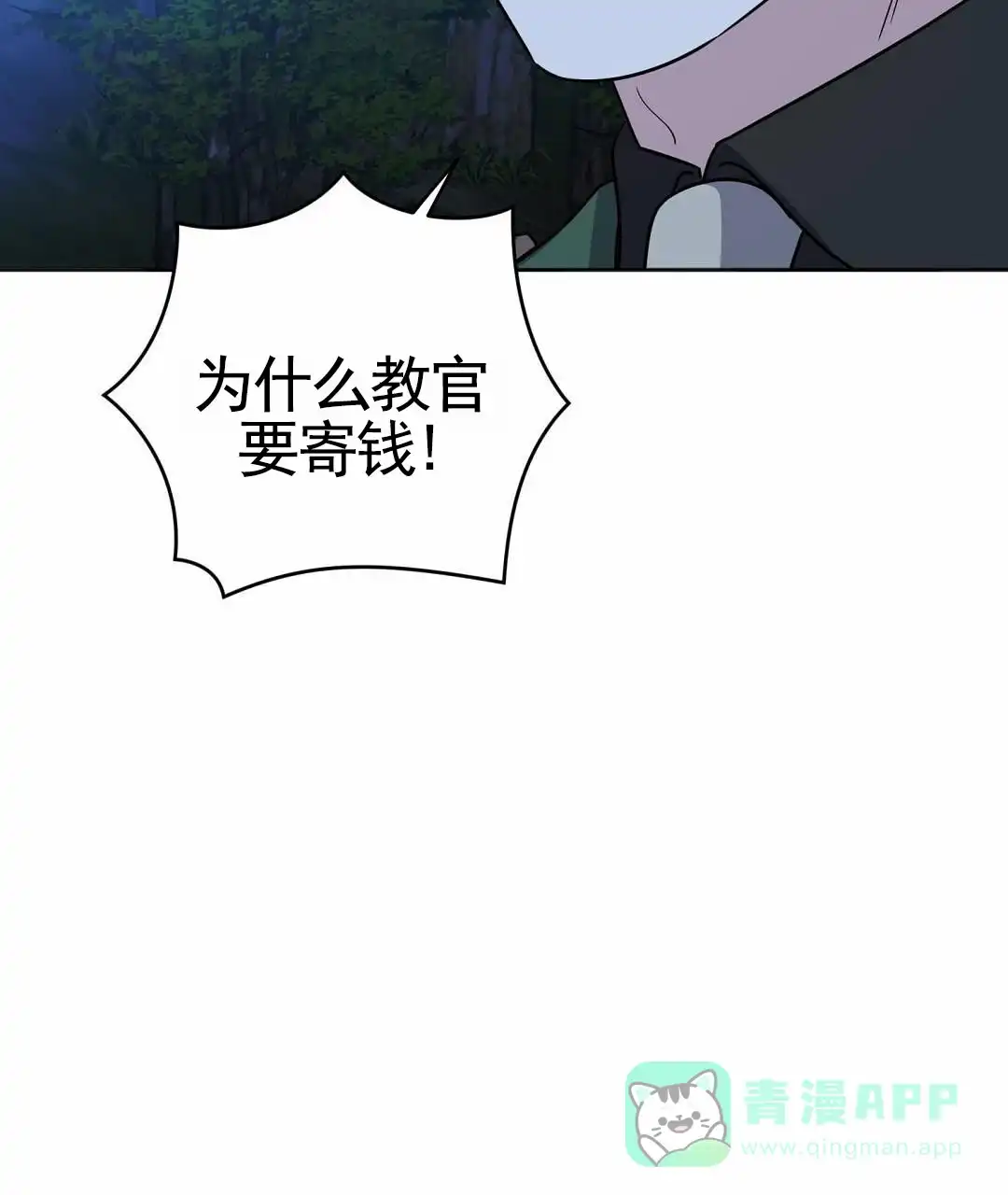 《始于穗野》第32话 第26页