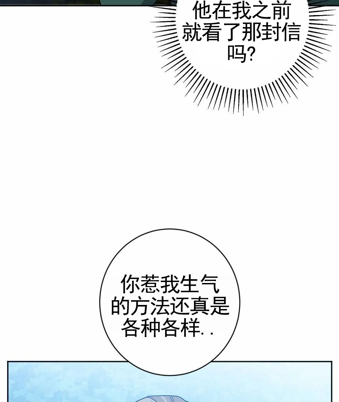 《始于穗野》第32话 第19页