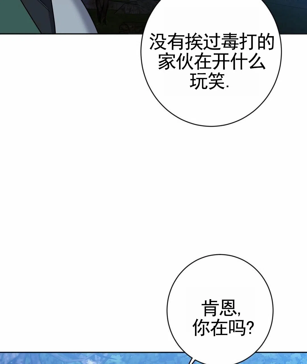 《始于穗野》第32话 第35页