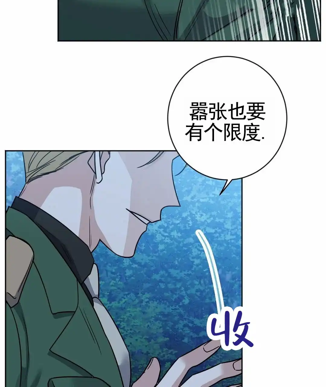 《始于穗野》第32话 第29页