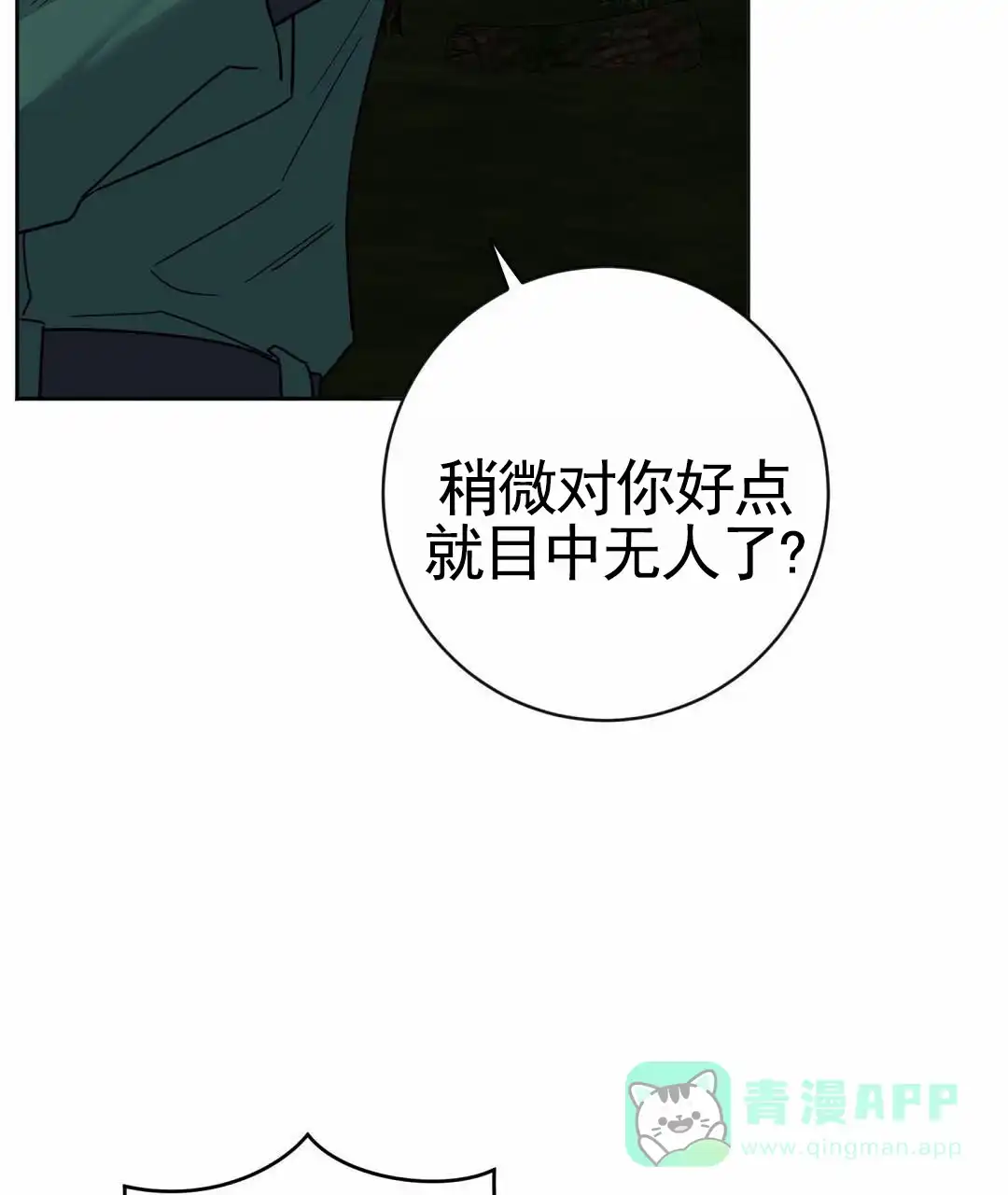 《始于穗野》第32话 第31页