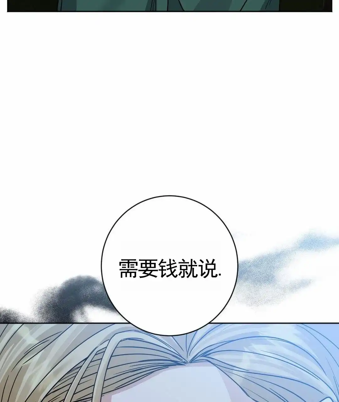 《始于穗野》第32话 第22页