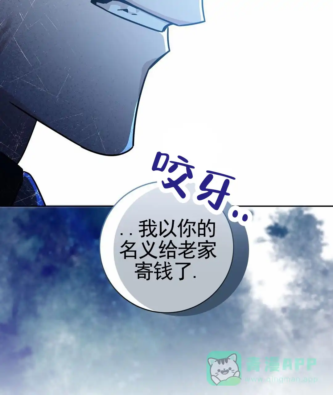 《始于穗野》第32话 第16页