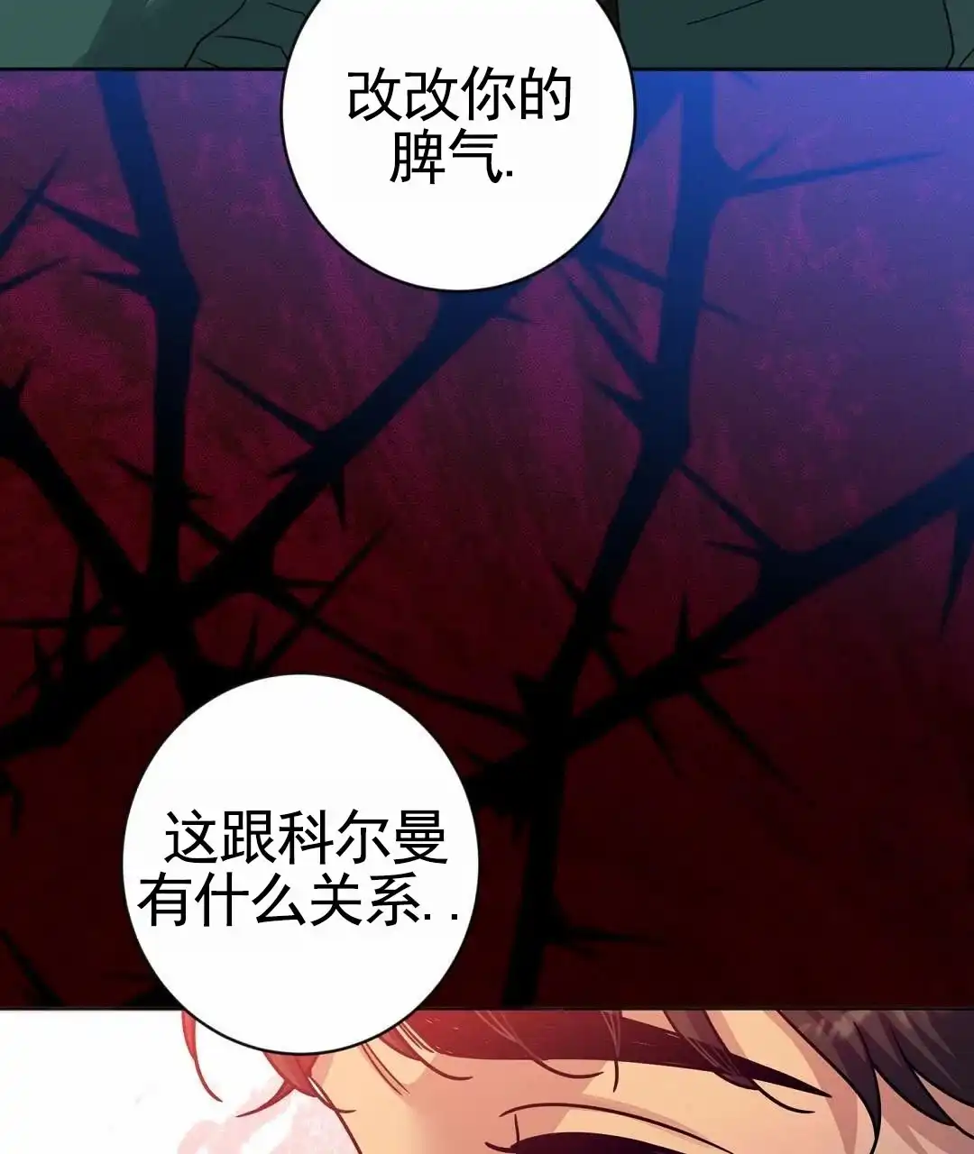 《始于穗野》第32话 第42页