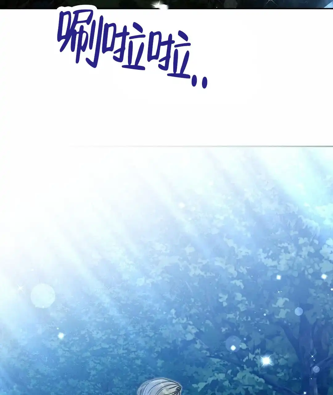 《始于穗野》第32话 第2页