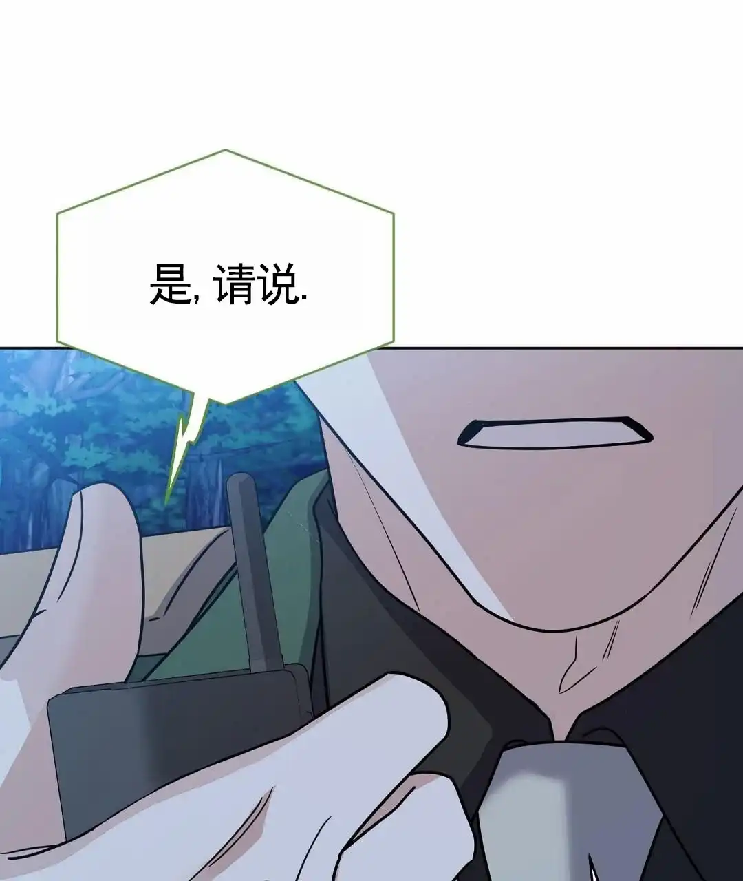 《始于穗野》第32话 第38页
