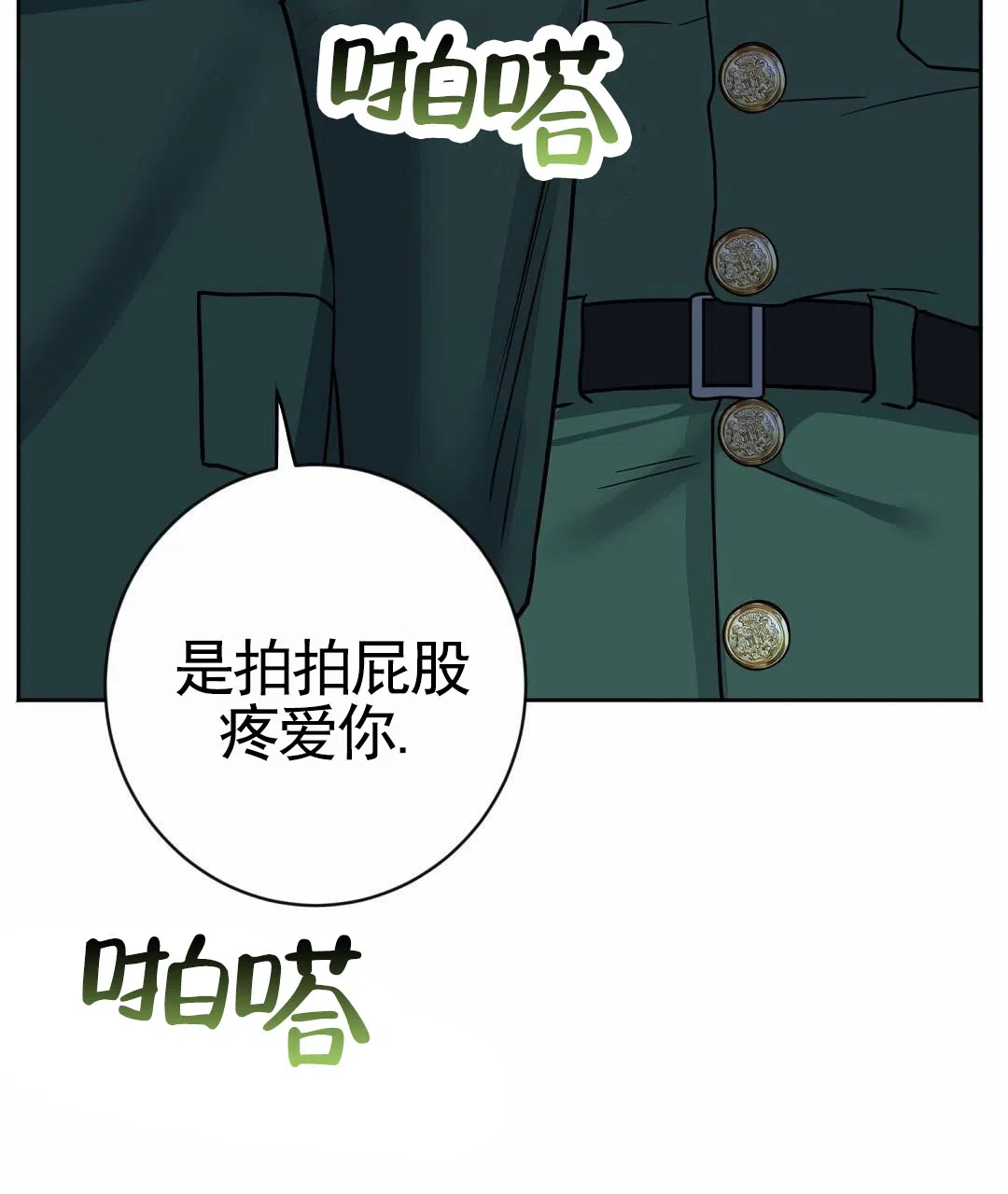《始于穗野》第33话 第35页