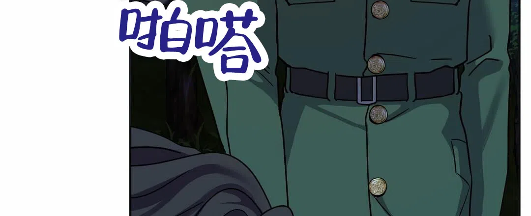 《始于穗野》第33话 第3页