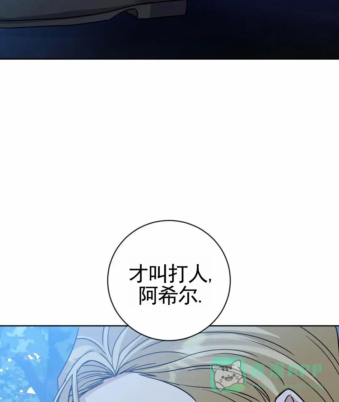 《始于穗野》第33话 第31页