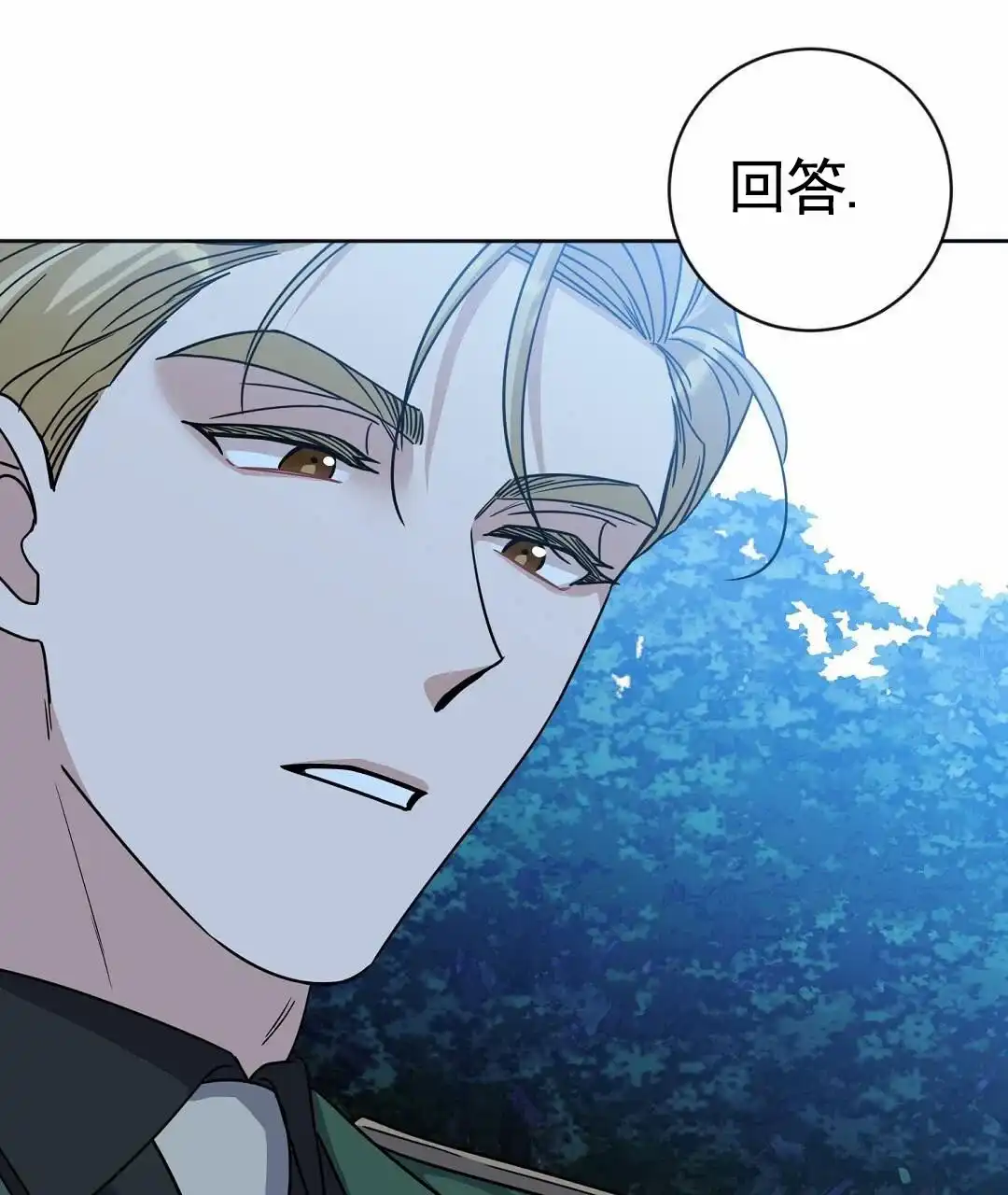 《始于穗野》第33话 第44页