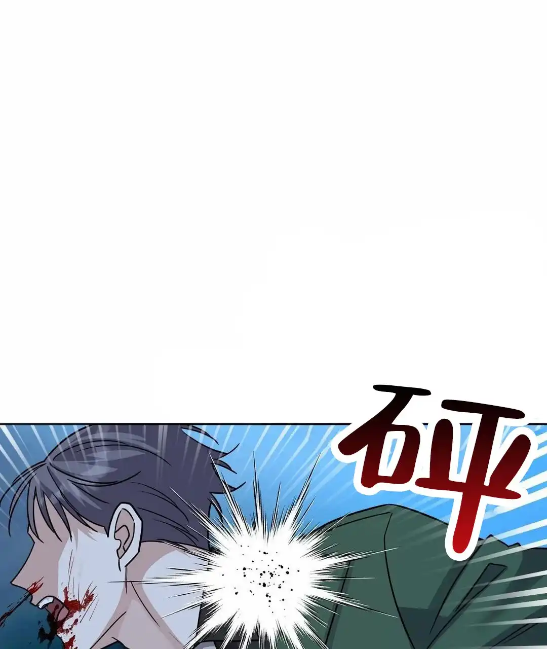《始于穗野》第33话 第20页