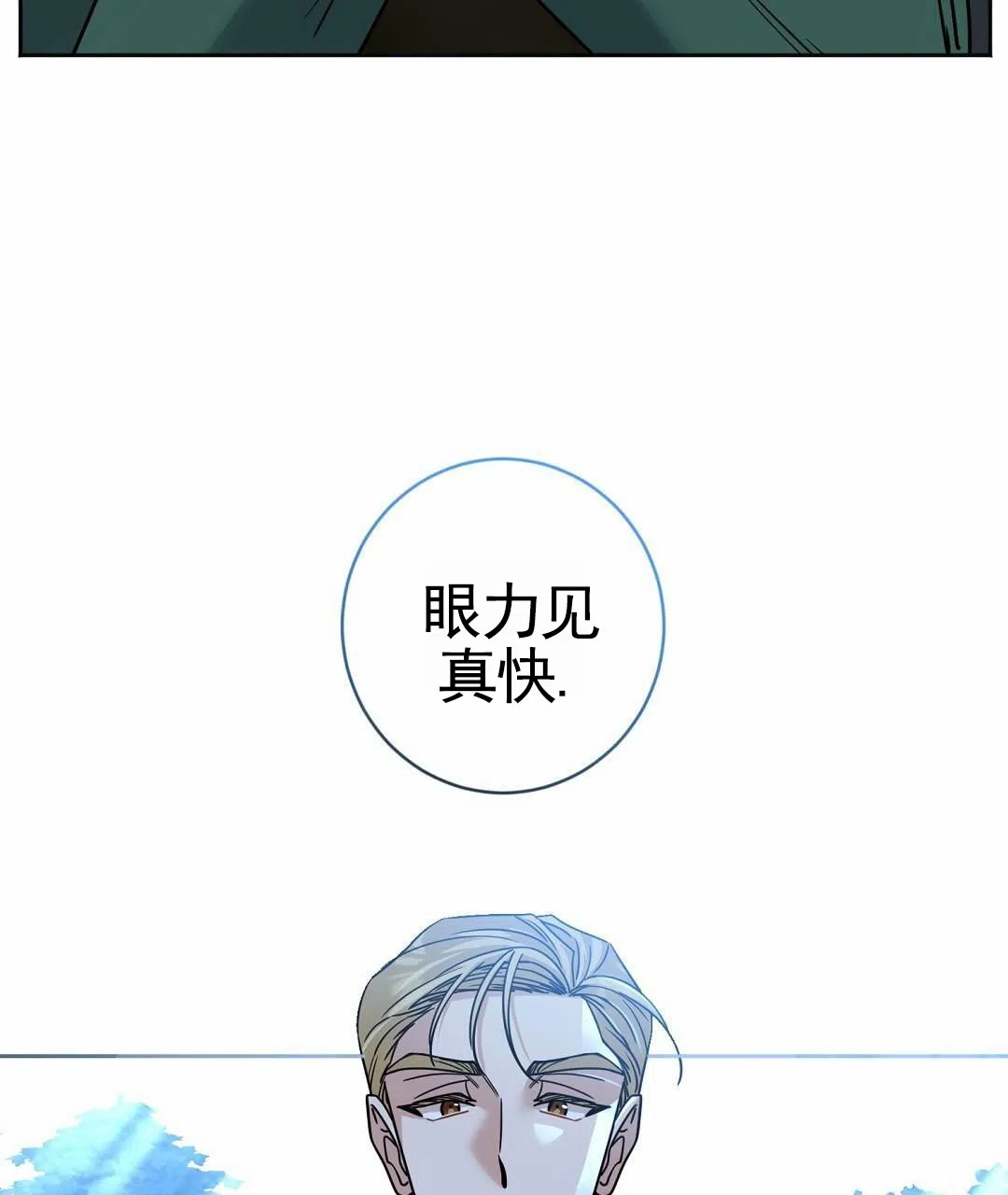 《始于穗野》第33话 第17页