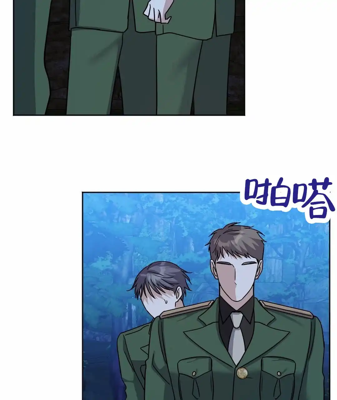 《始于穗野》第33话 第2页