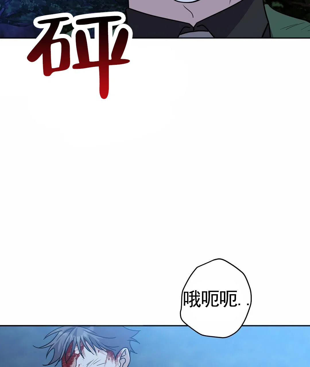 《始于穗野》第33话 第25页
