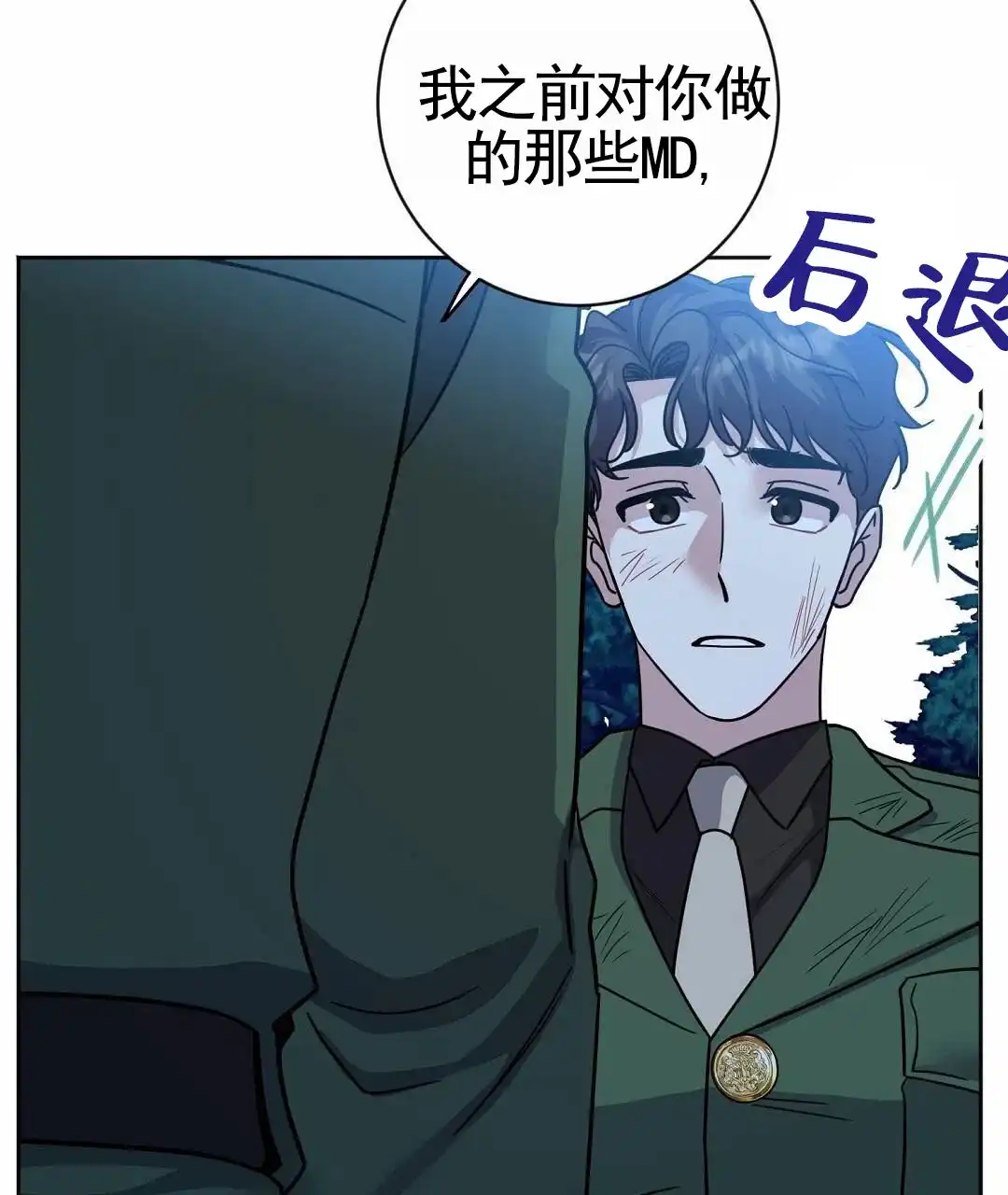 《始于穗野》第33话 第34页